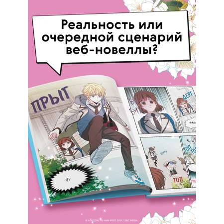 Книга Эксмо Моя жизнь — веб-новелла. Том 3