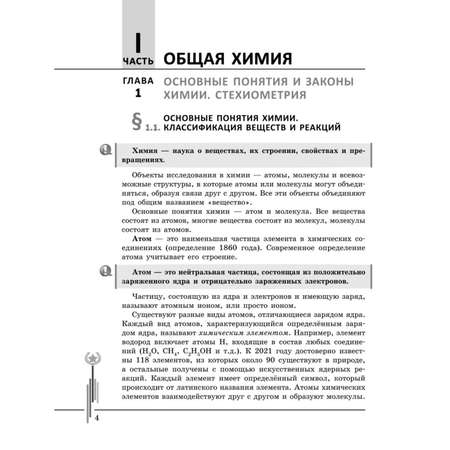 Книга Эксмо Химия Углубленный курс подготовки к ЕГЭ