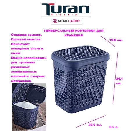 Контейнер для хранения TURAN KATRE 6.2л синий