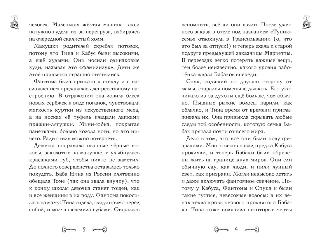 Книга Махаон Абдеева Г Дело сумеречных котов Детектив для подростков - фото 5