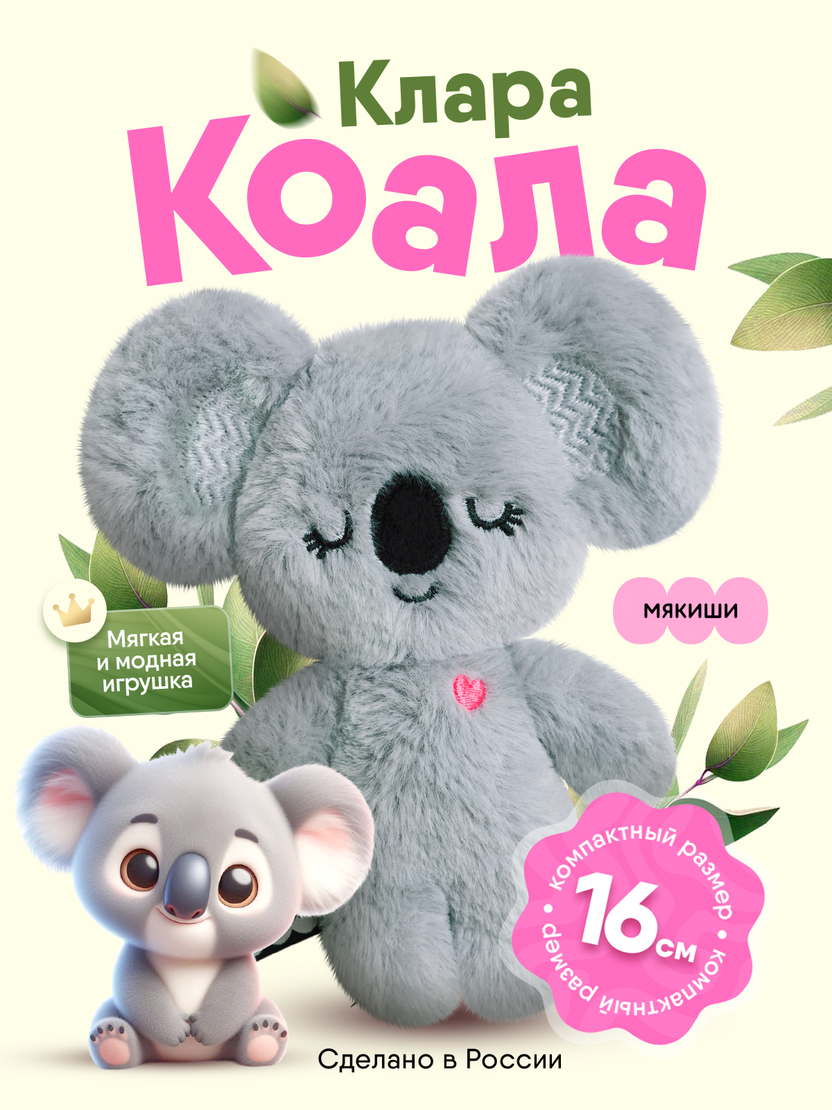 Мягкая игрушка Мякиши Коала Клара - фото 18