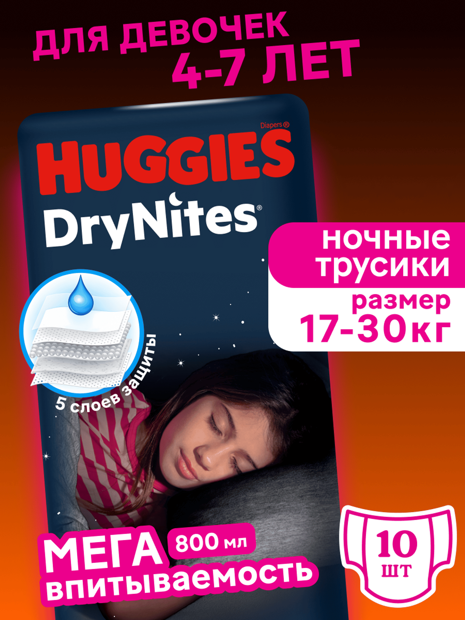Трусики Huggies DryNites для девочек XXXL (17-30 кг) 10 шт. - фото 1