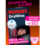 Трусики Huggies DryNites для девочек XXXL (17-30 кг) 10 шт.