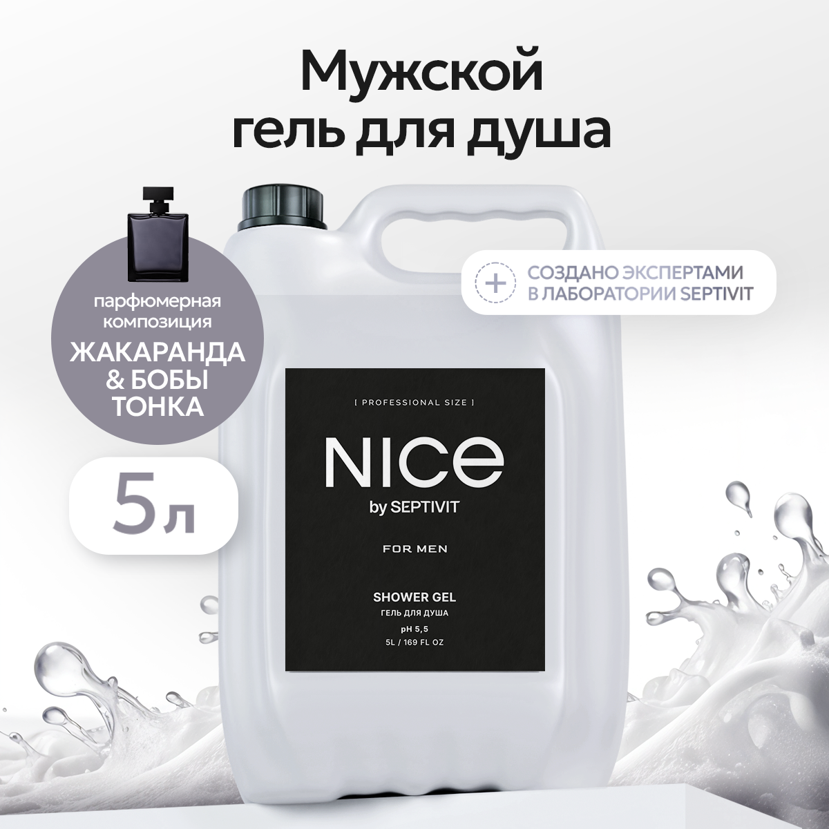 Гель NICE by Septivit For men 5000 мл - фото 1