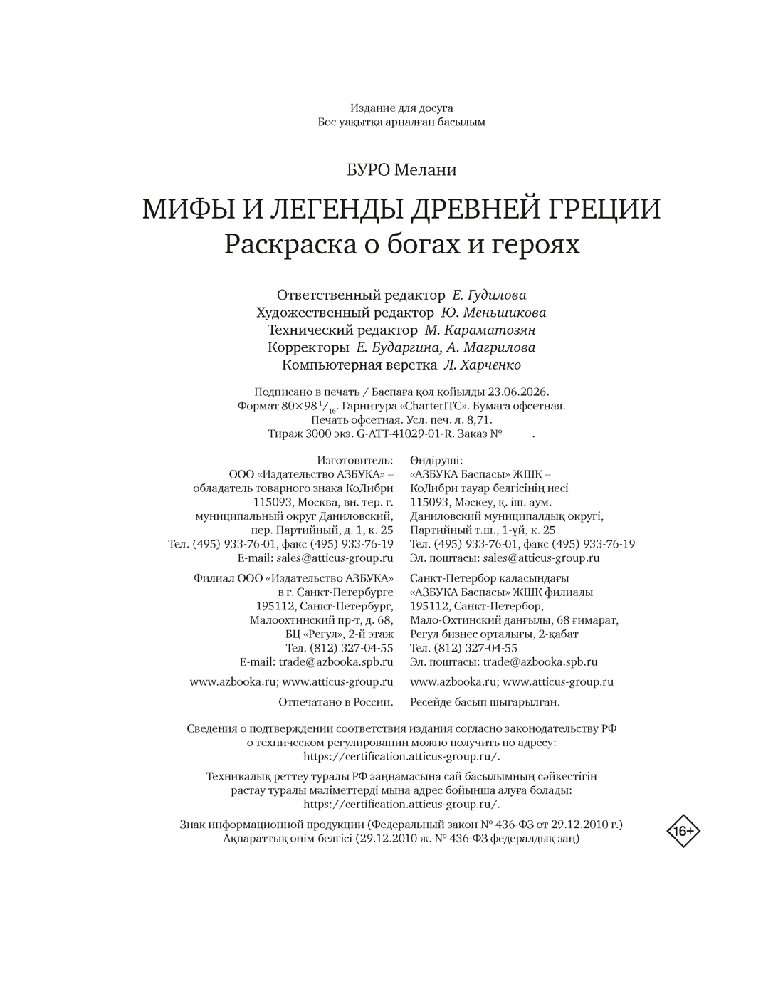 Книга КОЛИБРИ Буро М Мифы Древней Греции Раскраска о богах и героях Арт тренд - фото 2