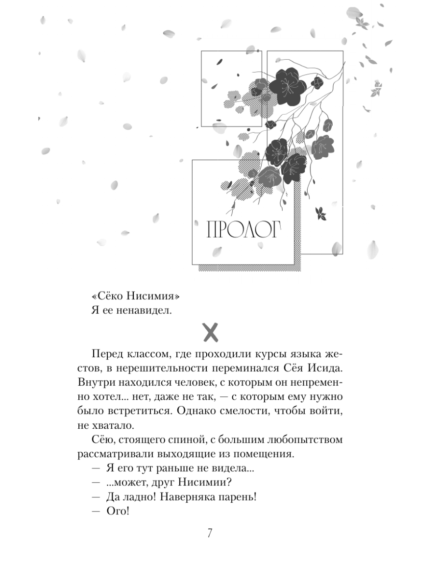 Книга Эксмо Форма голоса Новелла - фото 11