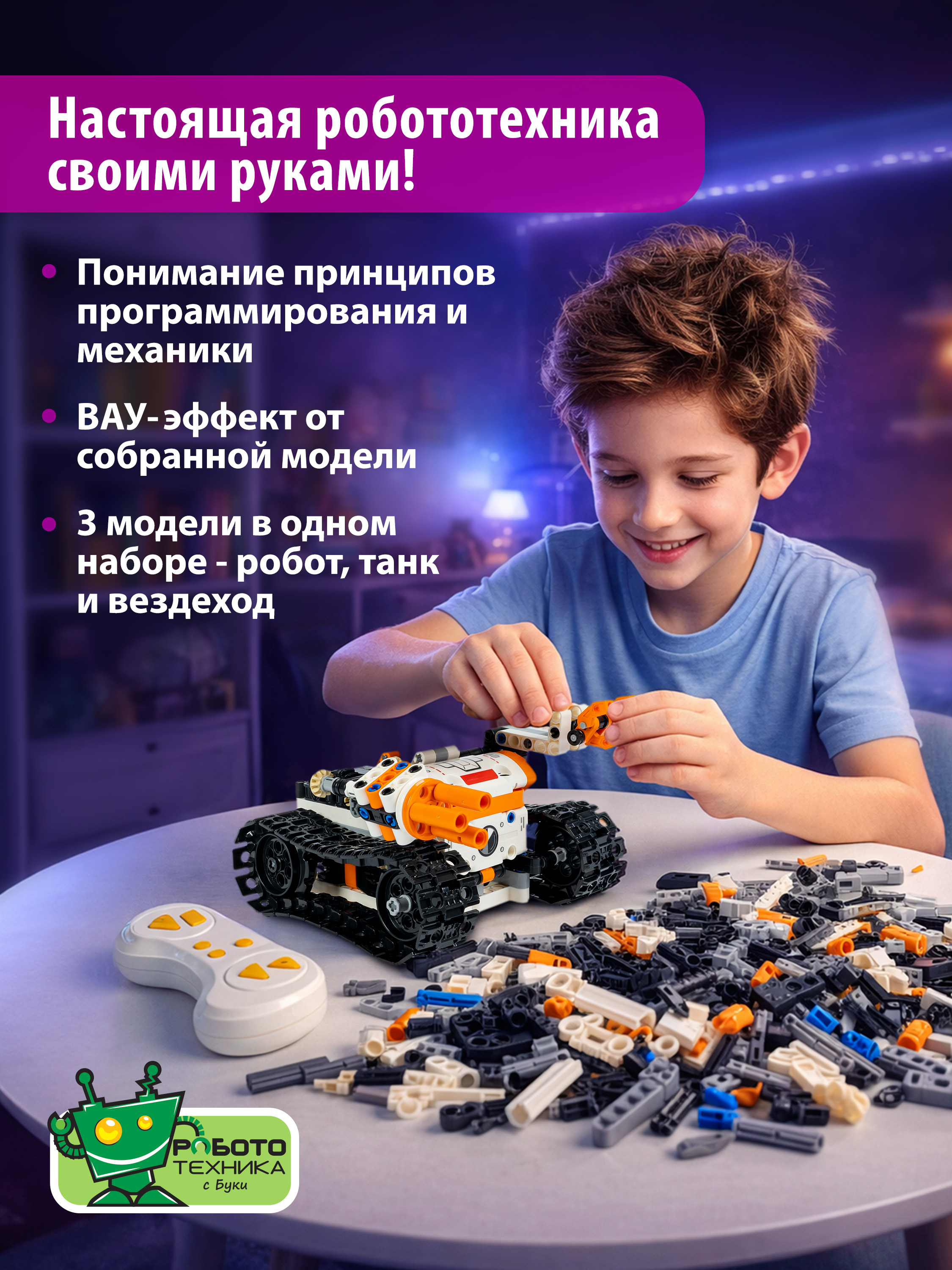 Конструктор Bondibon Робототехника Робот 3в1 561 дет. - фото 2