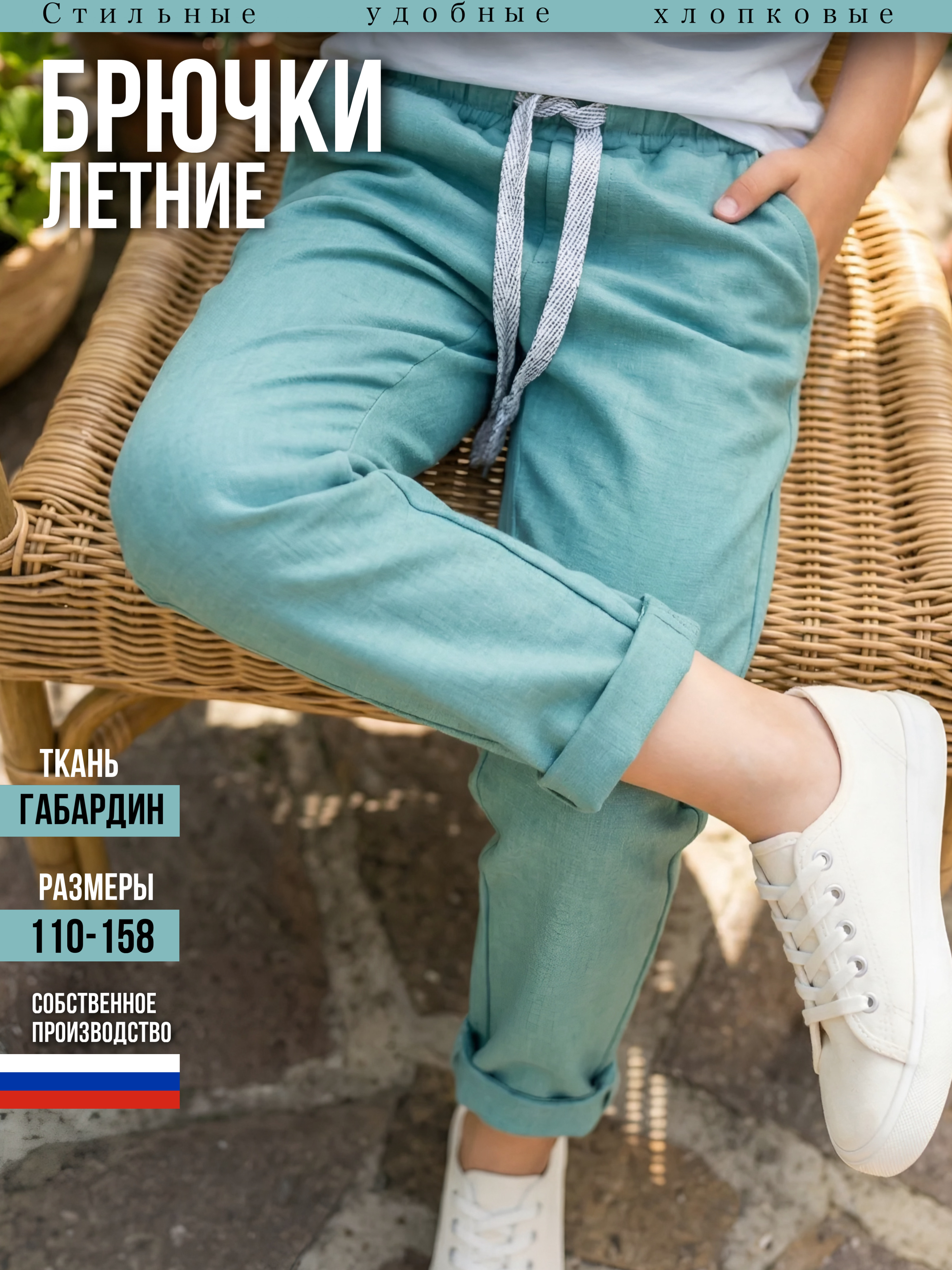 Брюки Дети в цвете БР-009-габардин-мятный - фото 2