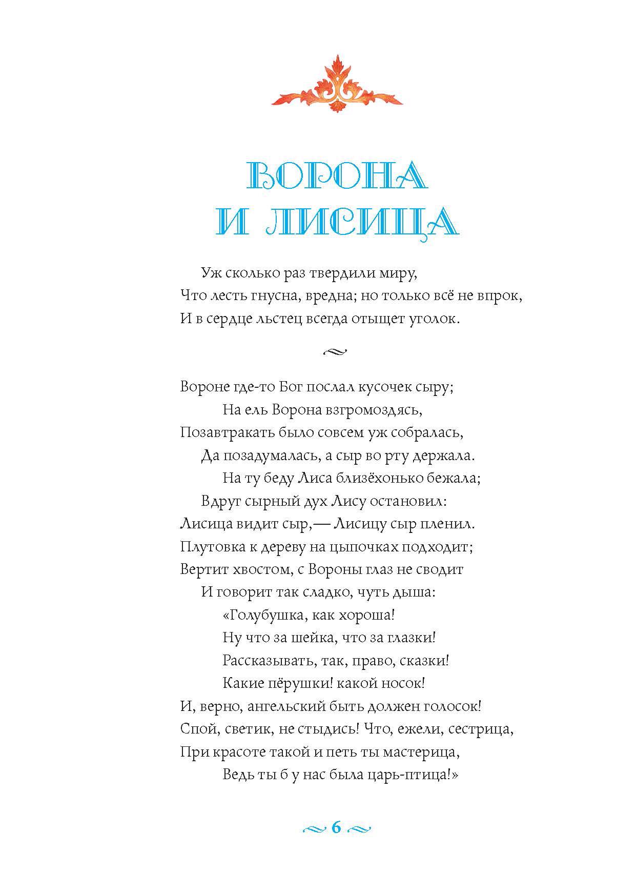 Книга Вольный Странник Басни с православными комментариями - фото 4