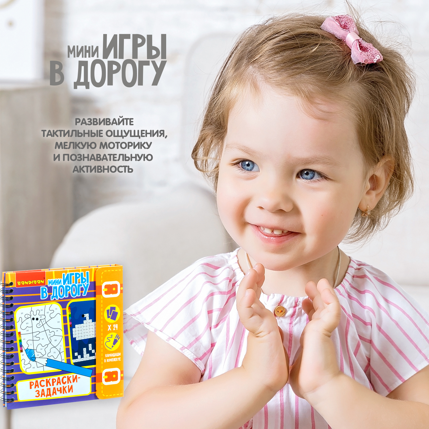 Настольная игра Bondibon в дорогу Раскраски задачки - фото 8