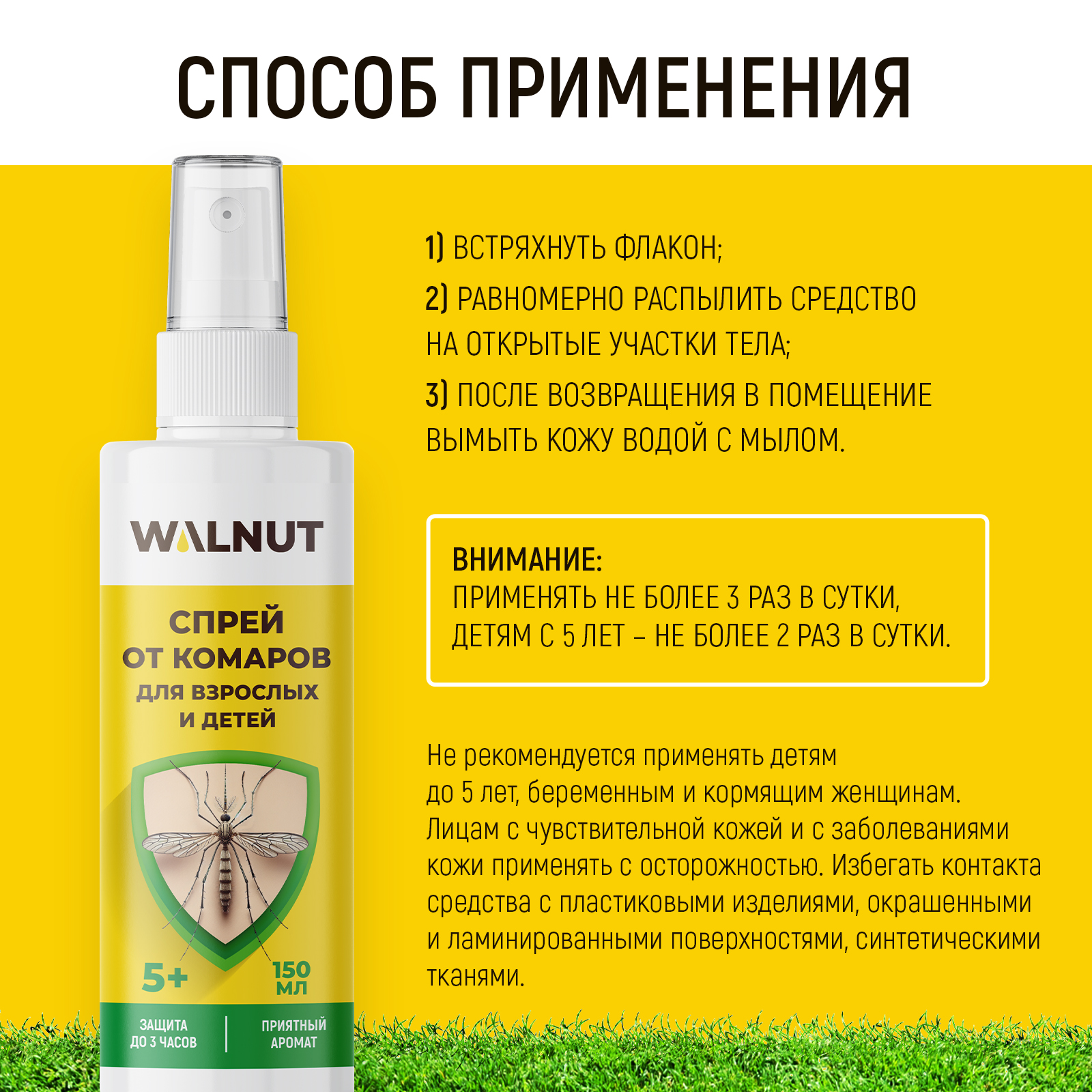 Спрей от комаров и мошек WALNUT для взрослых и детей, 150 мл - фото 4