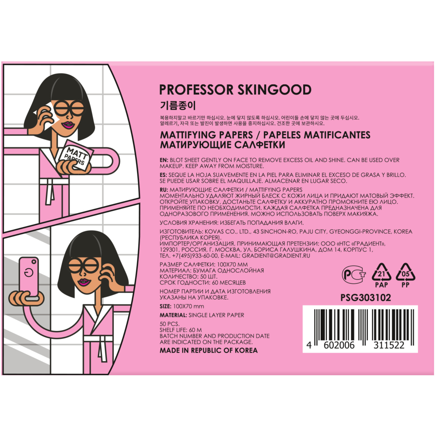 Влажные салфетки Professor SkinGOOD для снятия макияжа 50 шт. - фото 2