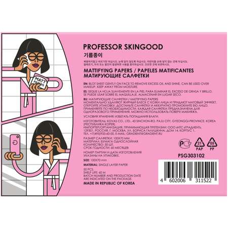 Влажные салфетки Professor SkinGOOD для снятия макияжа 50 шт.