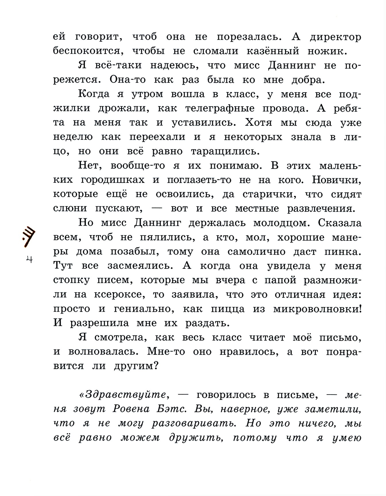 Книга Лабиринт Болтушка - фото 6