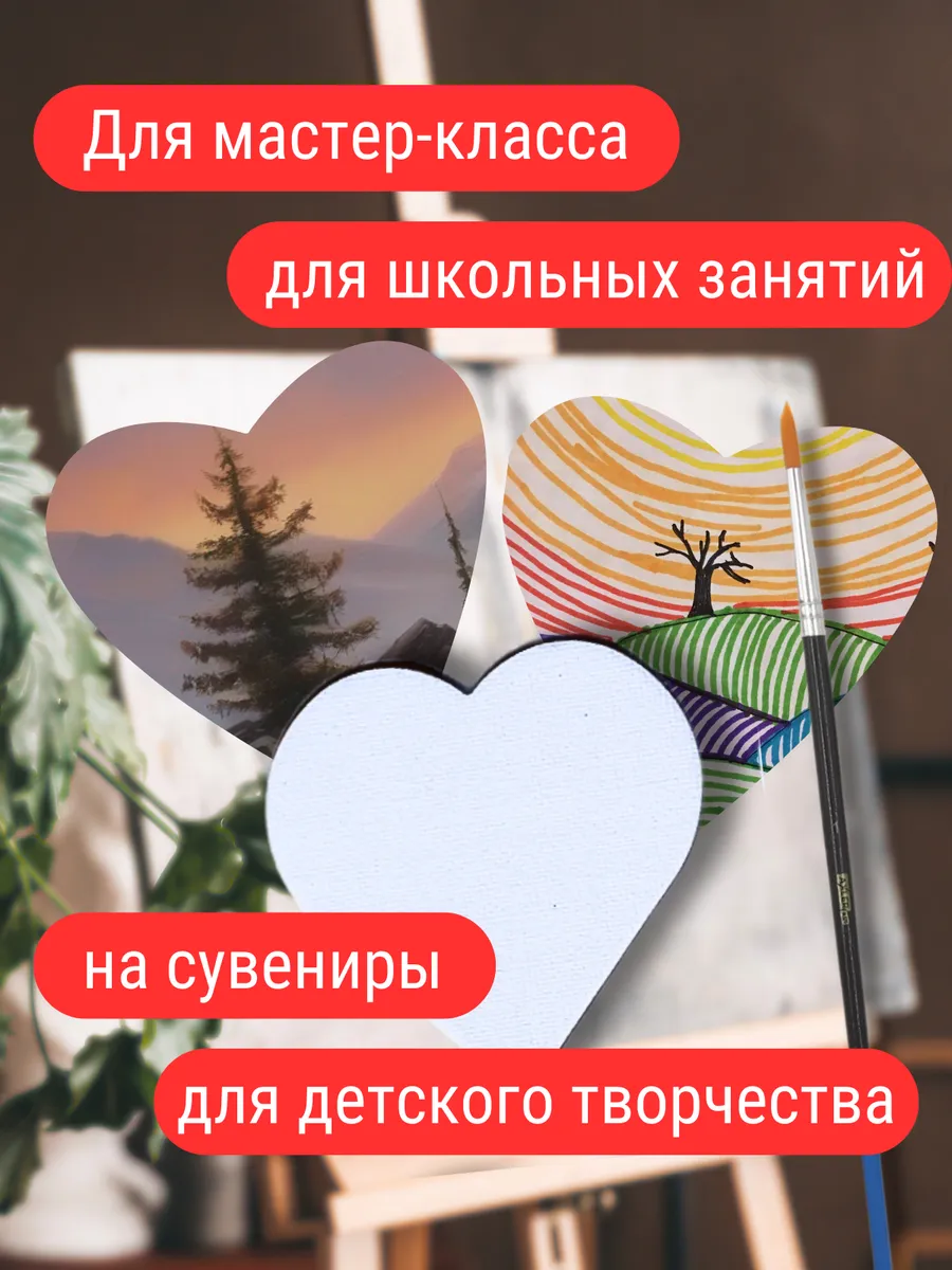 Мини холсты AXLER на магните набор 4 шт сердце 7,5 см - фото 7