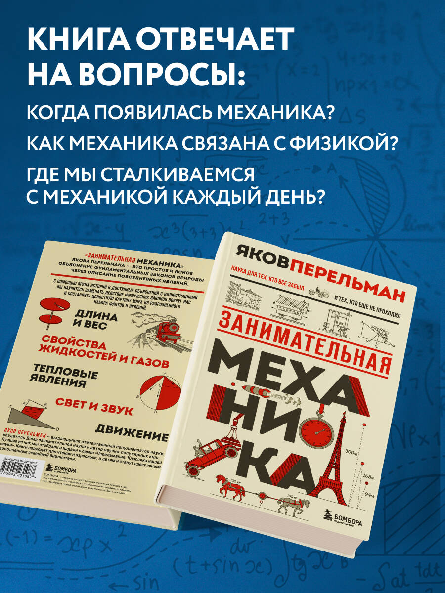 Книга БОМБОРА Занимательная механика. Новое оформление - фото 2
