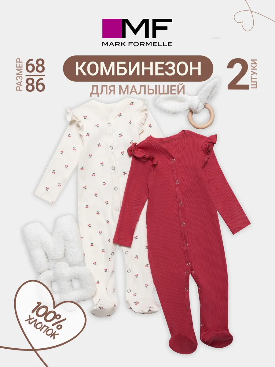 Комбинезон 2 шт Mark Formelle (Марк Формэль) 14007-2/вишенки на молоке +кисельный - фото 2