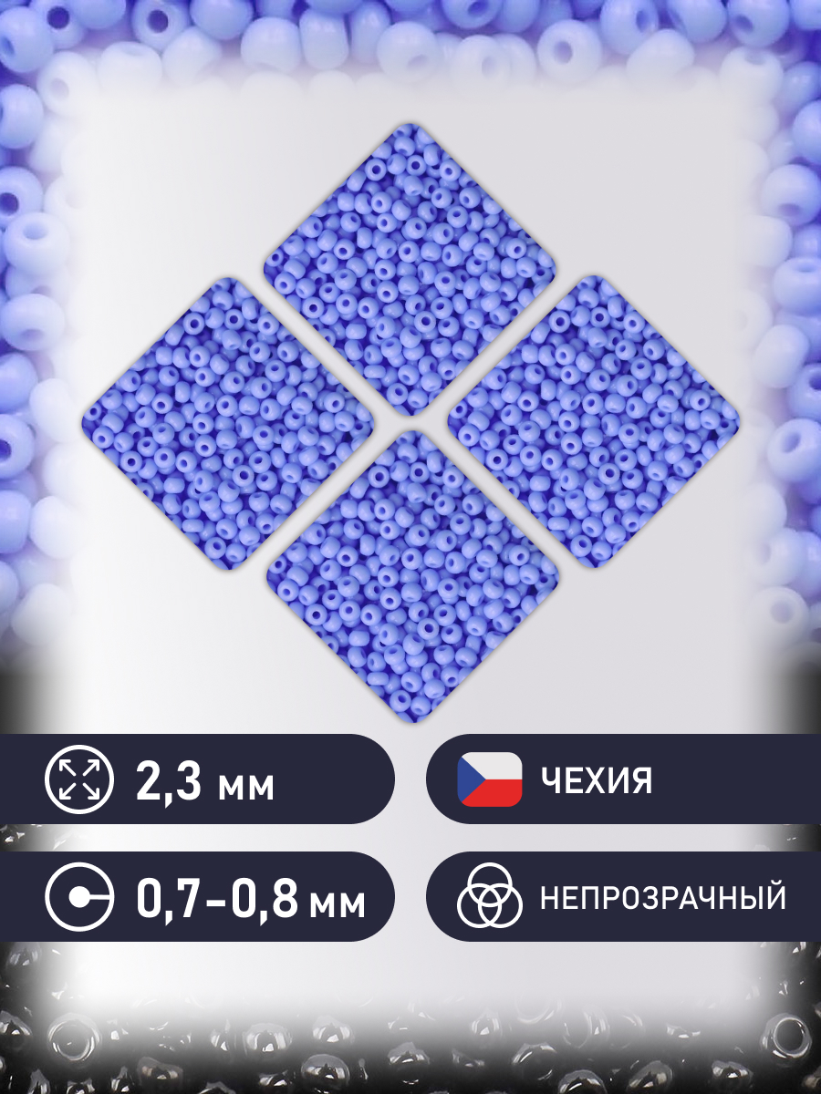 Набор для творчества Preciosa бисер чешский 10/0 500г 33020 - фото 2