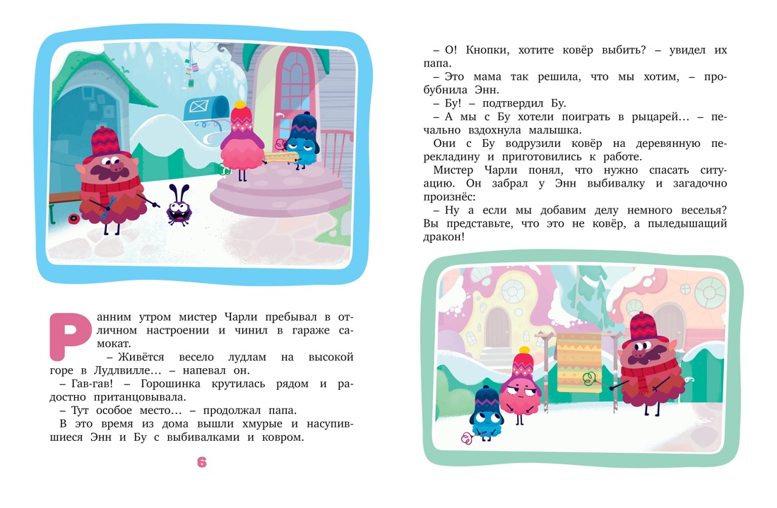 Комплект Махаон В стране любимых мультфильмов. Лудлвилль. Приключения зовут! Комплект из 3-х кн. - фото 16