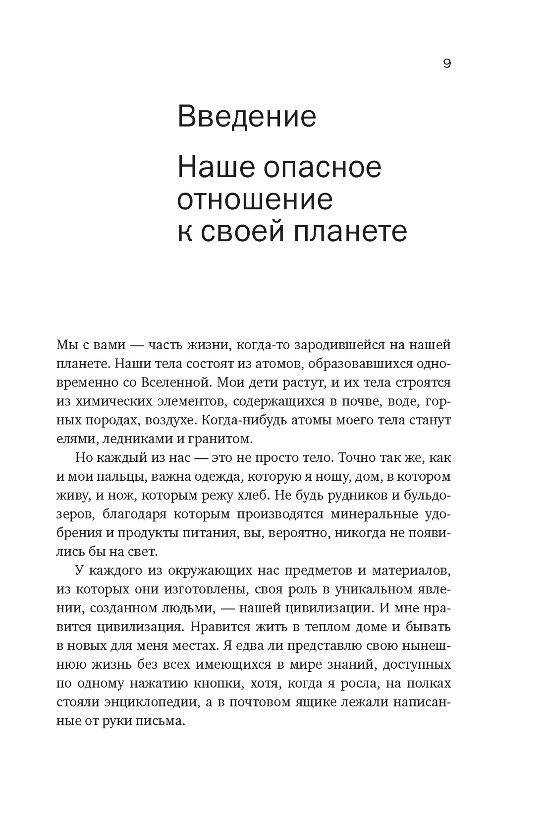 Книга КОЛИБРИ КоЛибриNF. Рёйне А. Маг. эл.: Как пер. таб. Мен. упр. нашим дых., мышц. и общ. - фото 8