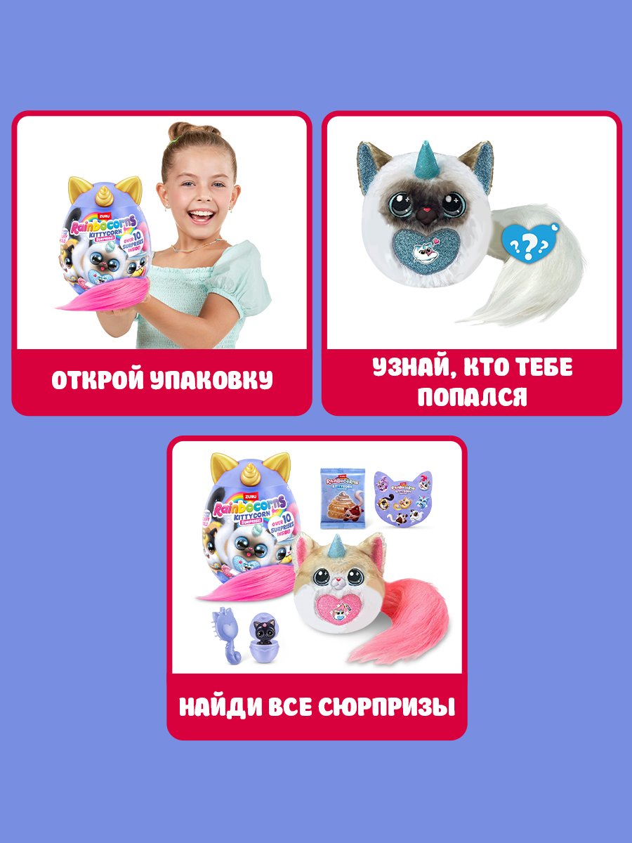 Фигурка Zuru Rainbocorns Kittycorn в ассортименте - фото 2