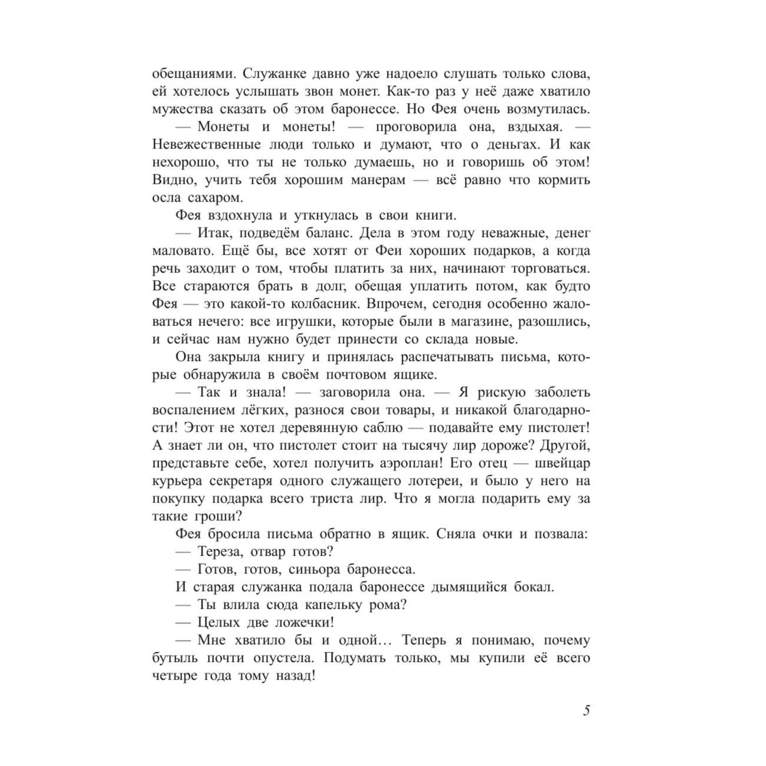 Книга Эксмо Путешествие Голубой стрелы иллюстрации Хосе Санча - фото 5