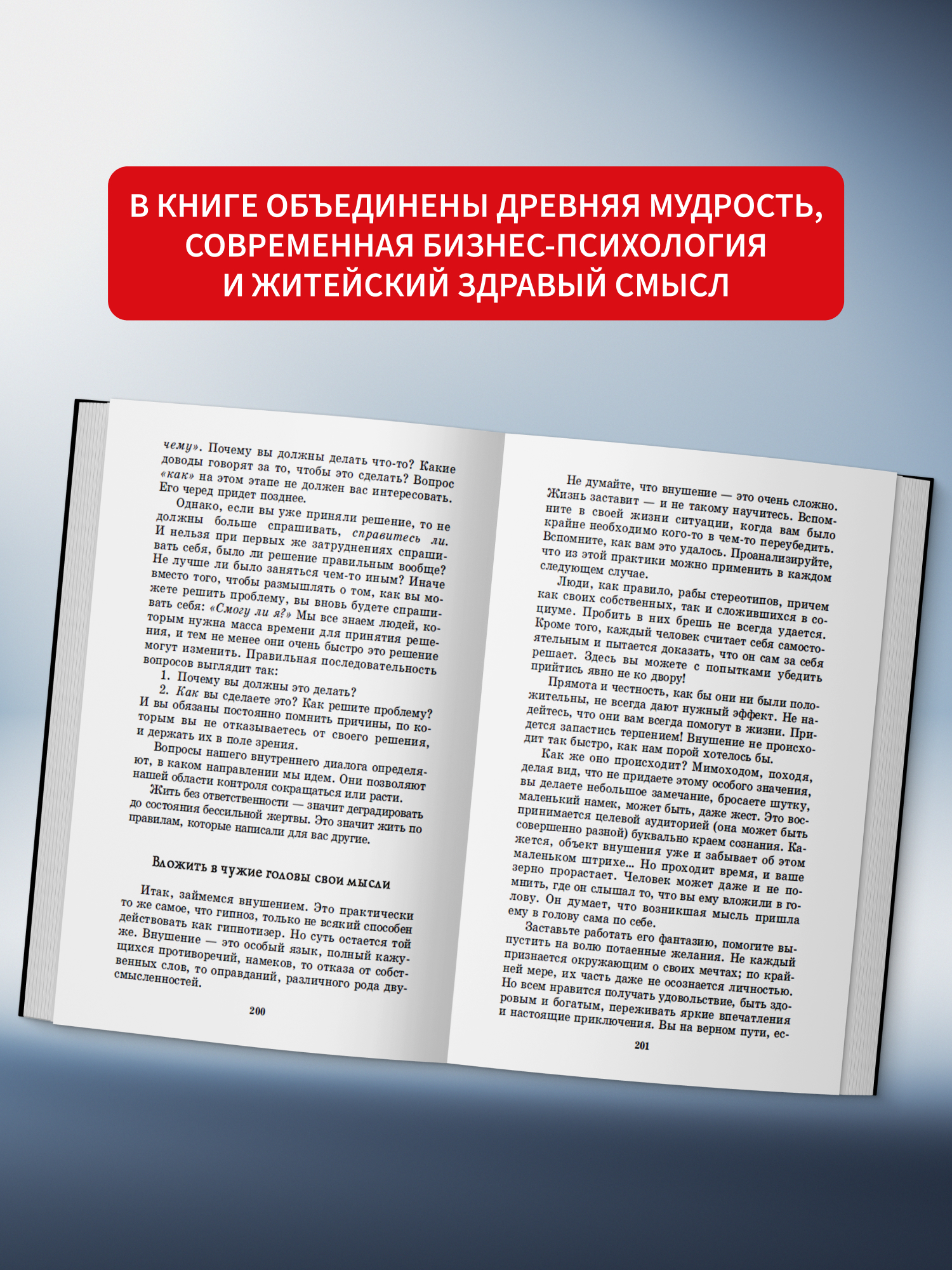 Книга по психологии Харвест Как влиять на людей - фото 4