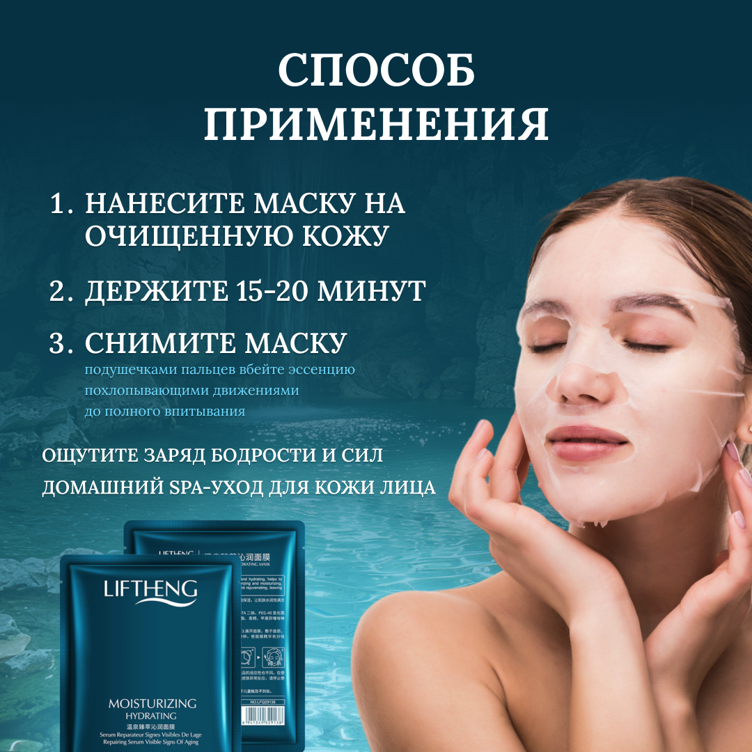 Маска LIFTHENG 10 шт. - фото 5