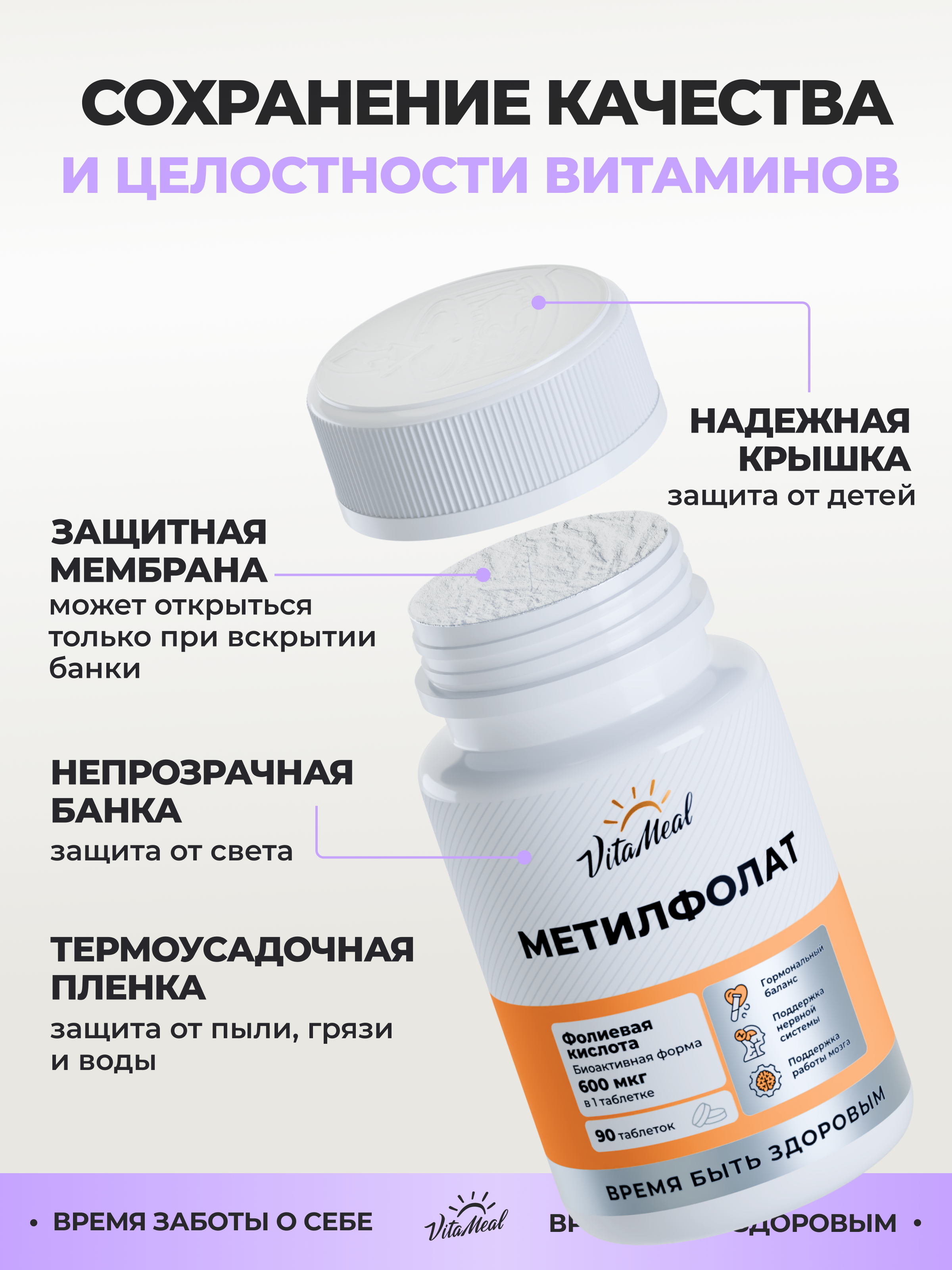 Витамин VitaMeal Метилфолат фолиевая кислота 600 мг для беременных и планирующих 90 таблеток - фото 14