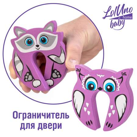Фиксатор LolUno Home baby 2 шт.