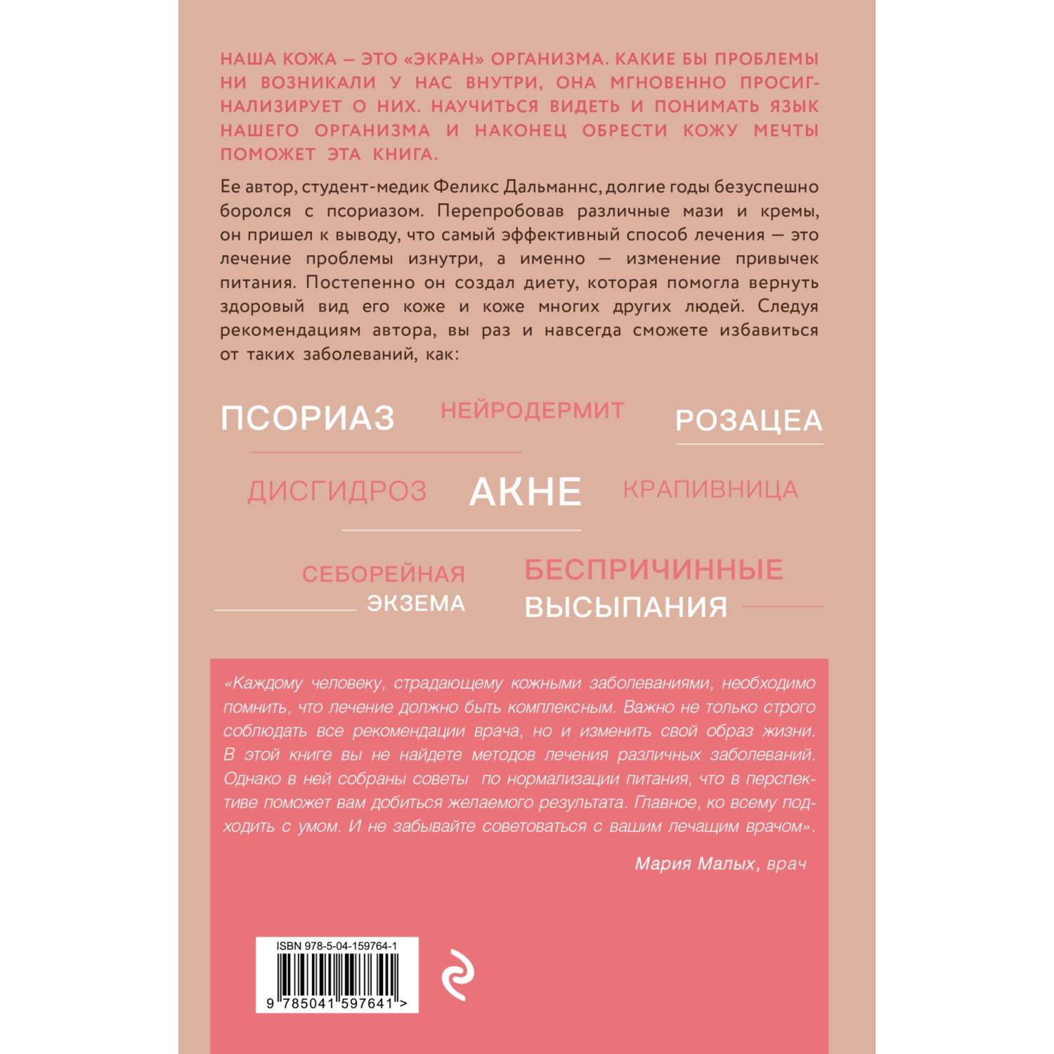 Книга ЭКСМО-ПРЕСС Кожа мечты Авторская методика по избавлению от несовершенств кожи которые отравляют жизнь - фото 2
