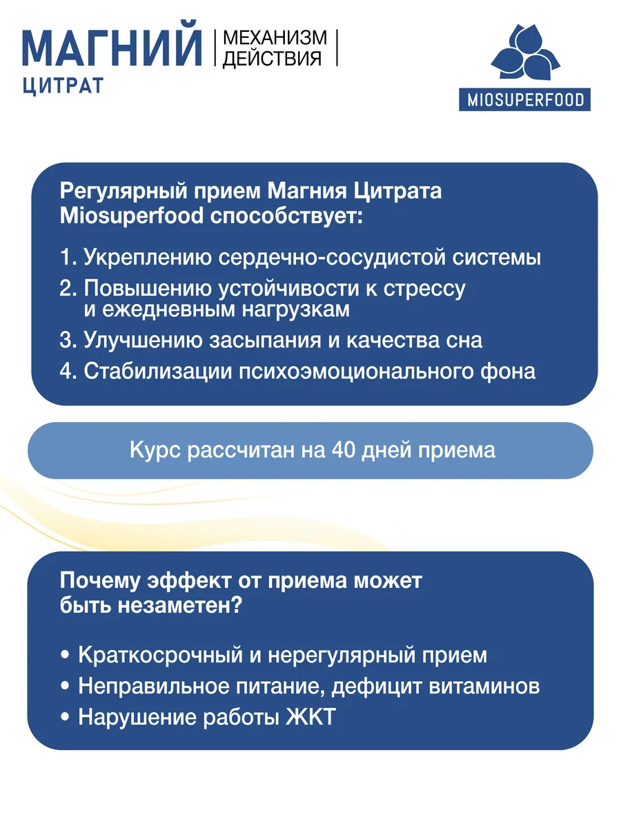 Miosuperfood Миофарм Для сна и нервной системы - фото 3