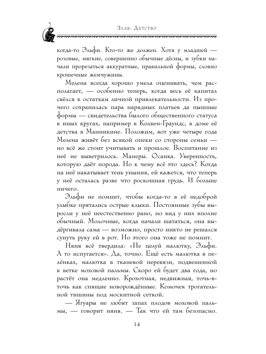 Книга Эксмо Злая Детство - фото 15