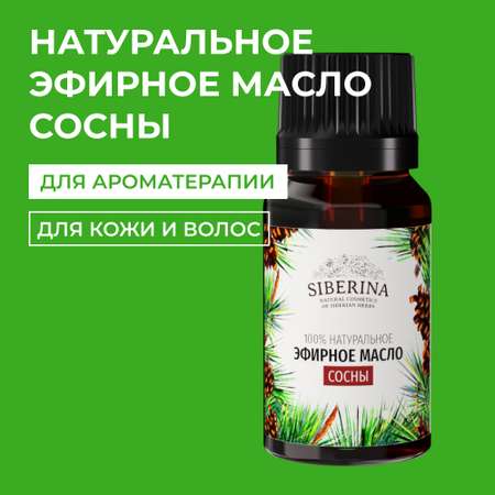 Масло Siberina
