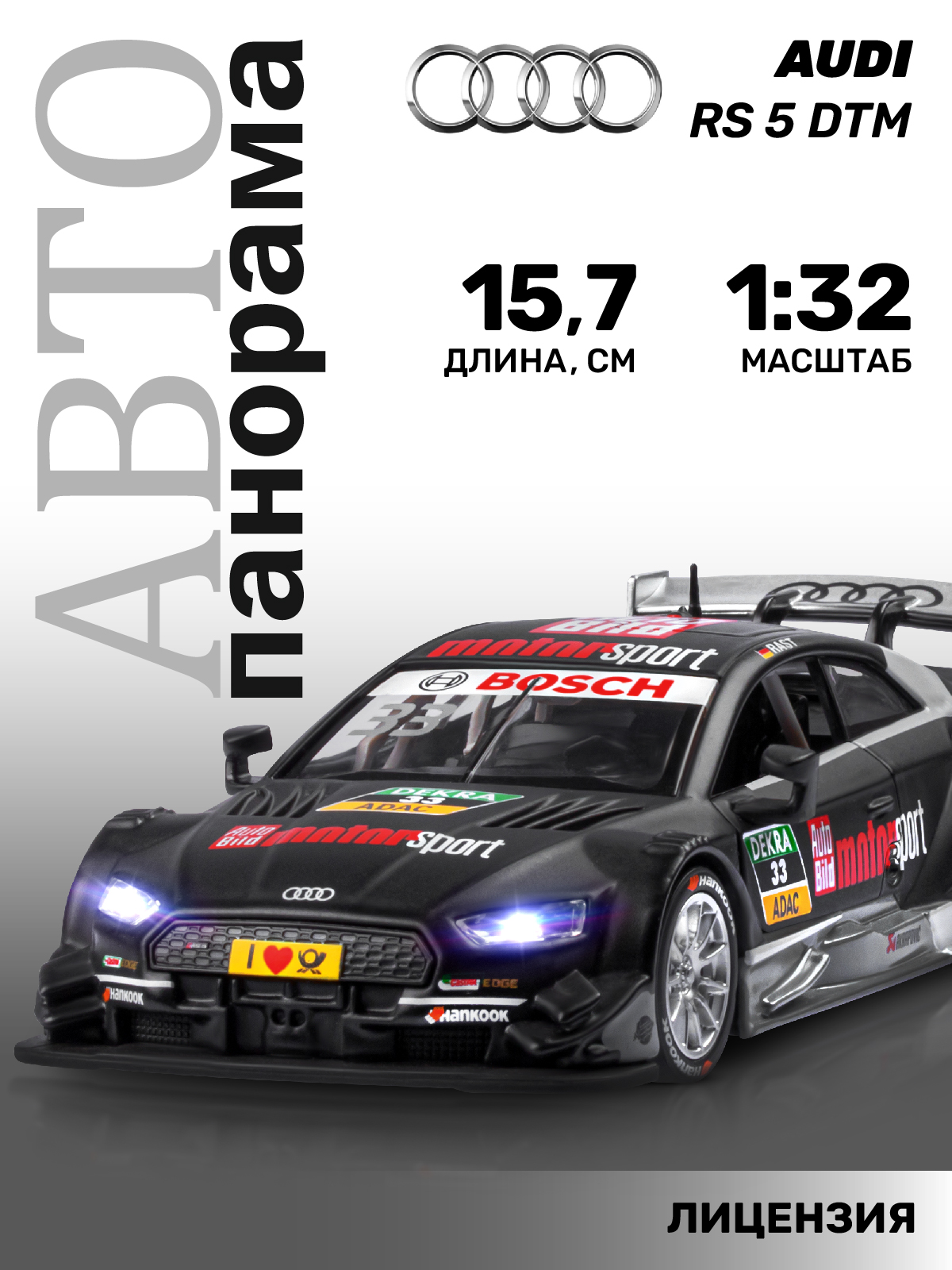 Автомобиль АВТОпанорама Audi RS5 DTM 1:32 JB1251324 - фото 1