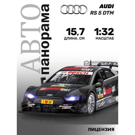 Автомобиль АВТОпанорама Audi RS5 DTM 1:32