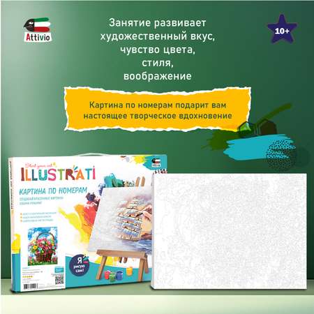 Картина по номерам Attivio Букет