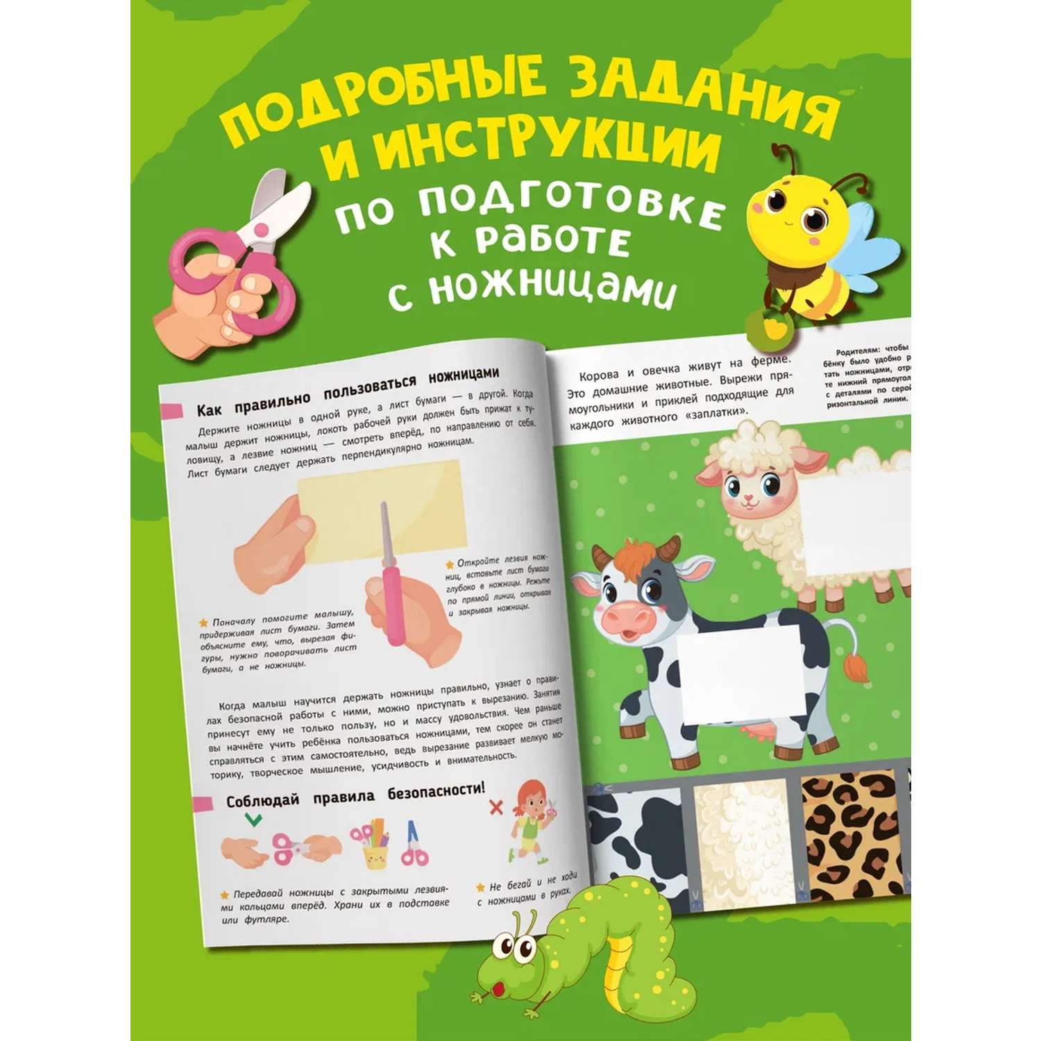 Книга-игрушка Феникс вырезаем животных из бумаги - фото 9