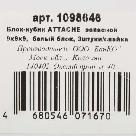 Блок для записей Attache белый