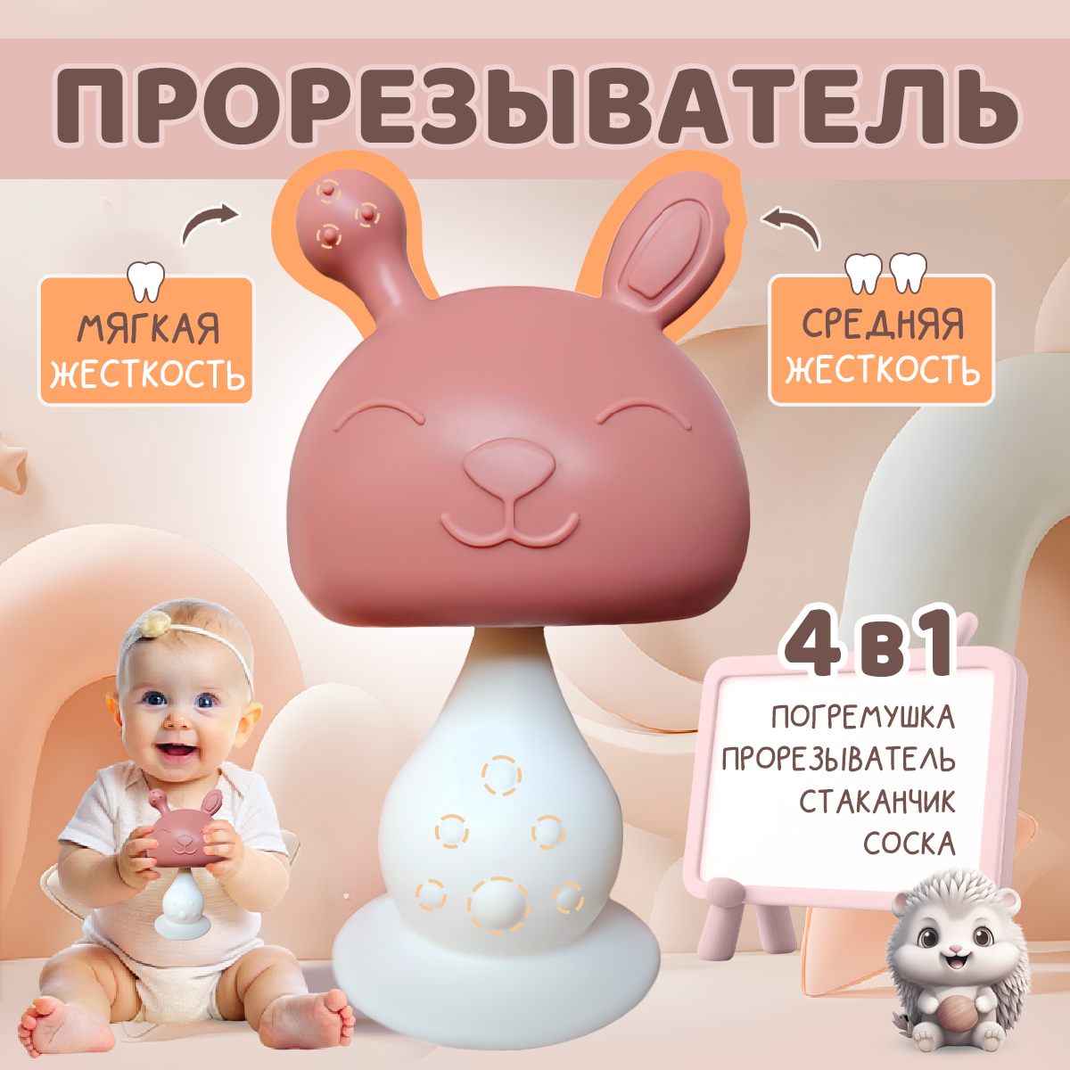 Прорезыватель Baby Code - фото 1
