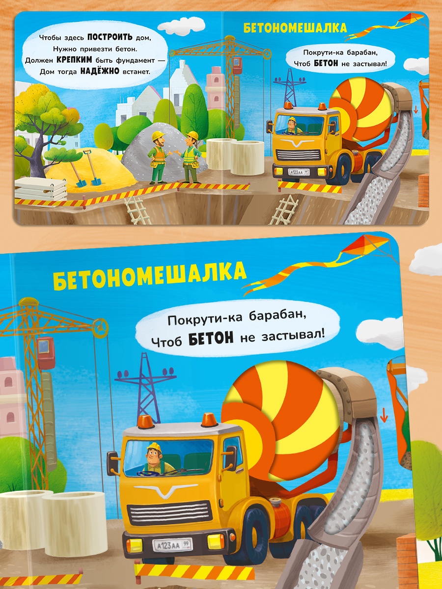 Книжка с подвижными элементами. Омега-Пресс Стихи. На стройке. Двигай и играй. - фото 13