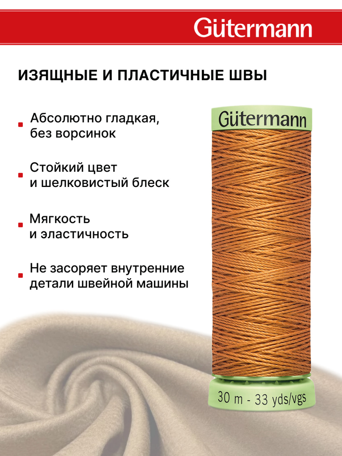 Нитки для шитья и отстрочки Top Stitch Guttermann 30/30м цвет 612 - фото 4