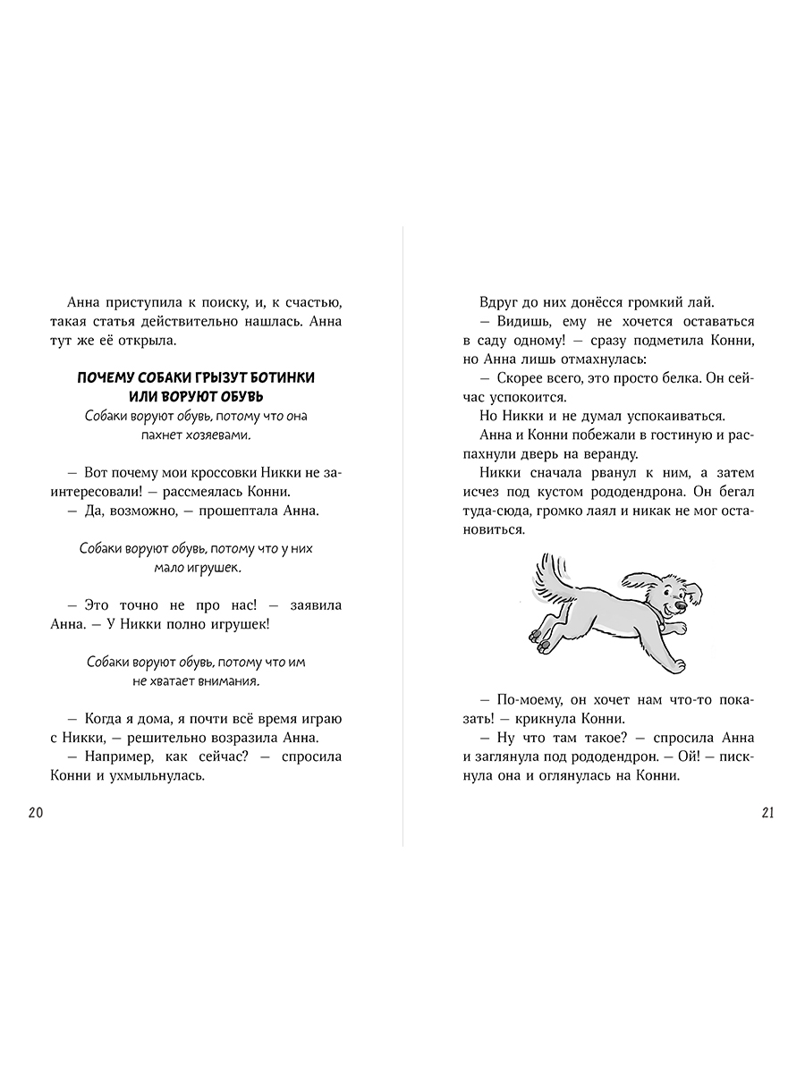 Книга Альпина. Дети Конни и лучшая собака-ищейка - фото 3