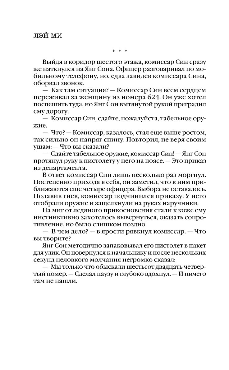 Книга Эксмо Клинок молчания - фото 9