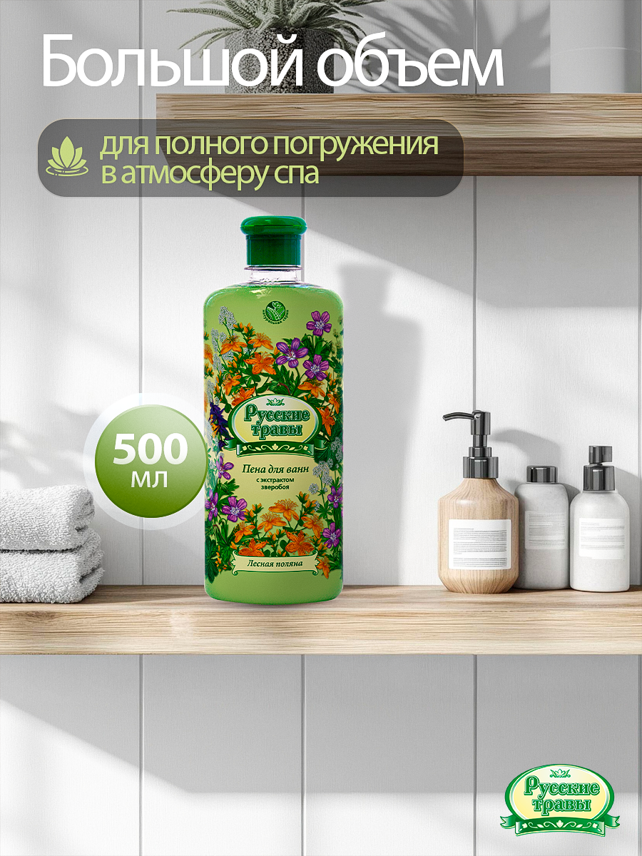 Пена Русские травы с экстрактом зверобоя 500 мл 1 шт. - фото 5
