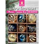 Елочные игрушки Золотая сказка набор 9 штук