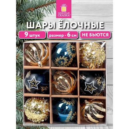Елочные игрушки Золотая сказка набор 9 штук