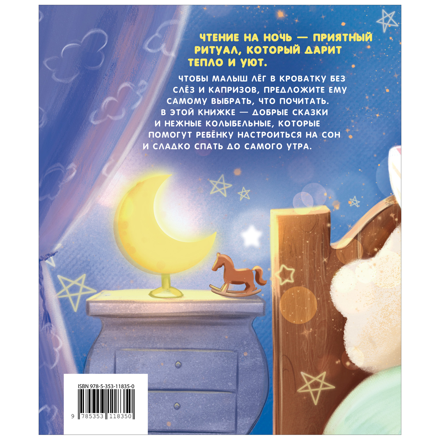 Книга Росмэн Большая книга малыша Добрые сказки и колыбельные - фото 6