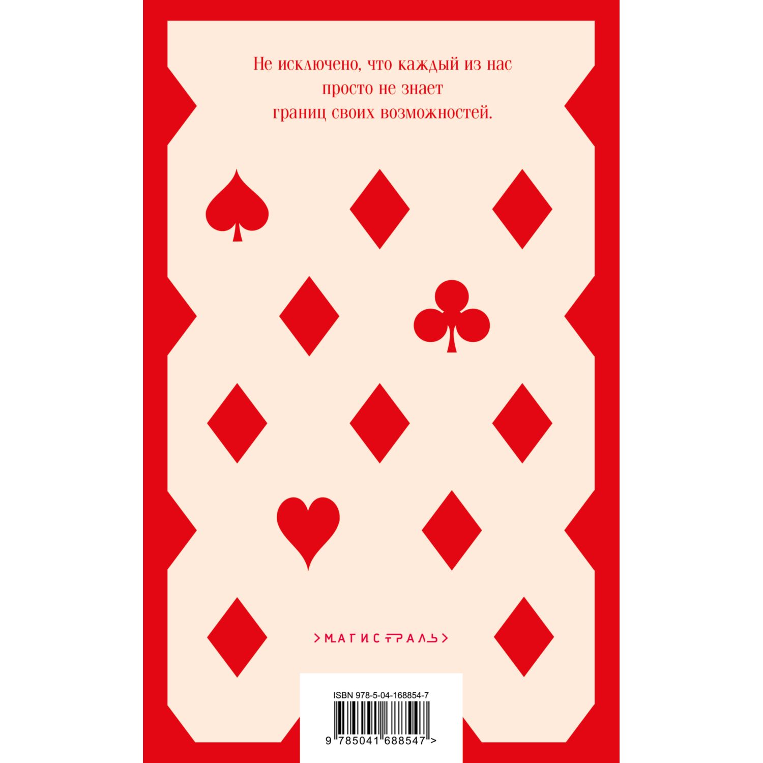 Книга ЭКСМО-ПРЕСС Я посланник - фото 7