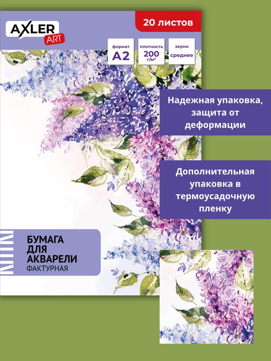 Художественная бумага AXLER для акварели 20 лист. - фото 2
